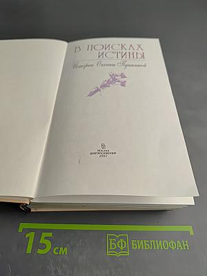 В поисках истины. История Оксаны Пушкиной