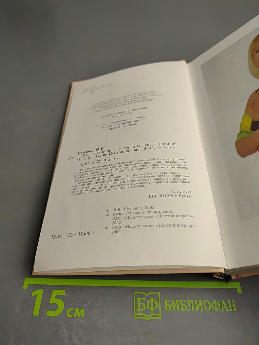 В поисках истины. История Оксаны Пушкиной