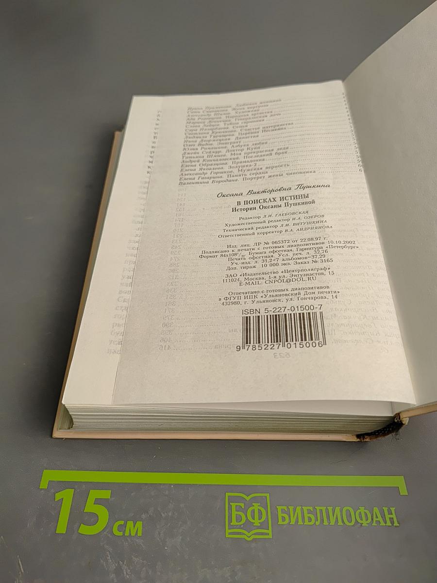 В поисках истины. История Оксаны Пушкиной