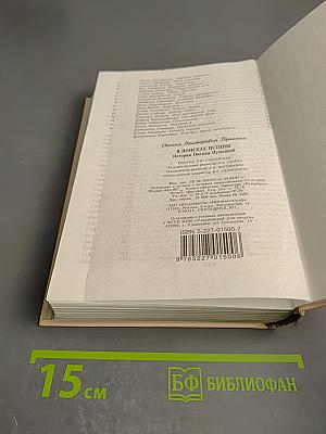 В поисках истины. История Оксаны Пушкиной