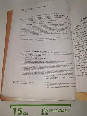 Русский язык. 3 класс. Часть 1