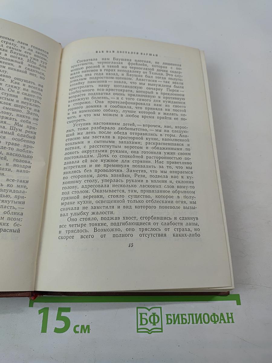 Собрание сочинений. Том восьмой. Повести и рассказы