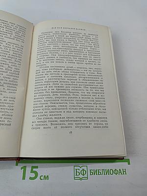 Собрание сочинений. Том восьмой. Повести и рассказы