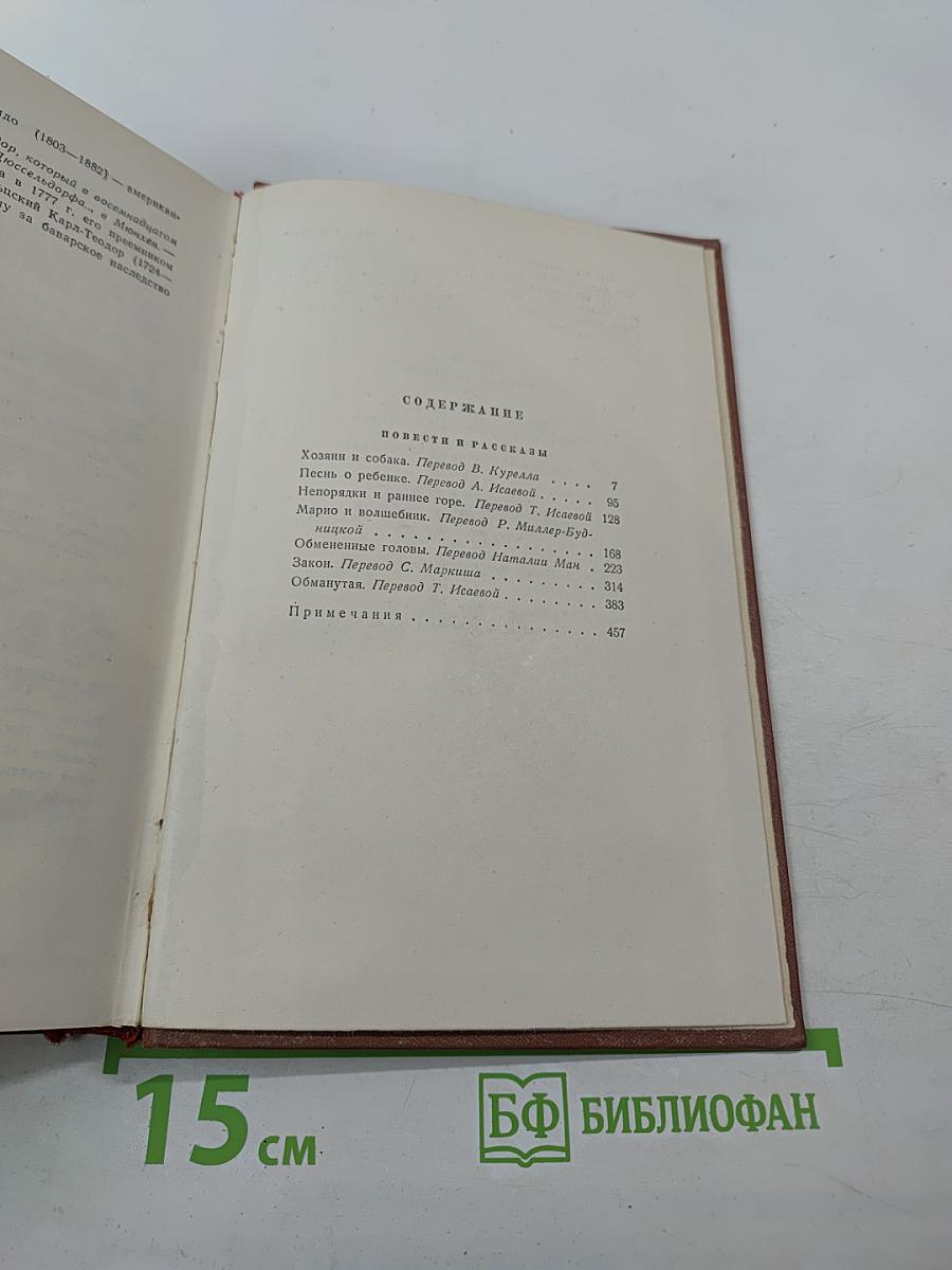 Собрание сочинений. Том восьмой. Повести и рассказы