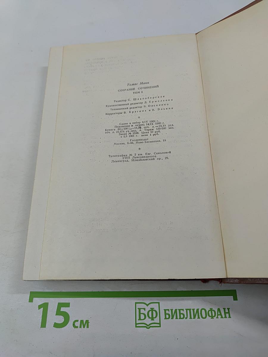 Собрание сочинений. Том восьмой. Повести и рассказы