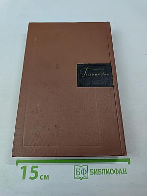 Собрание сочинений. Том восьмой. Повести и рассказы