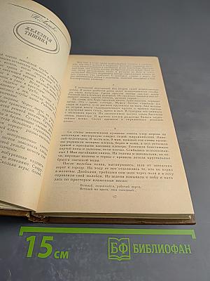 Свежая вода из колодца. Рассказы