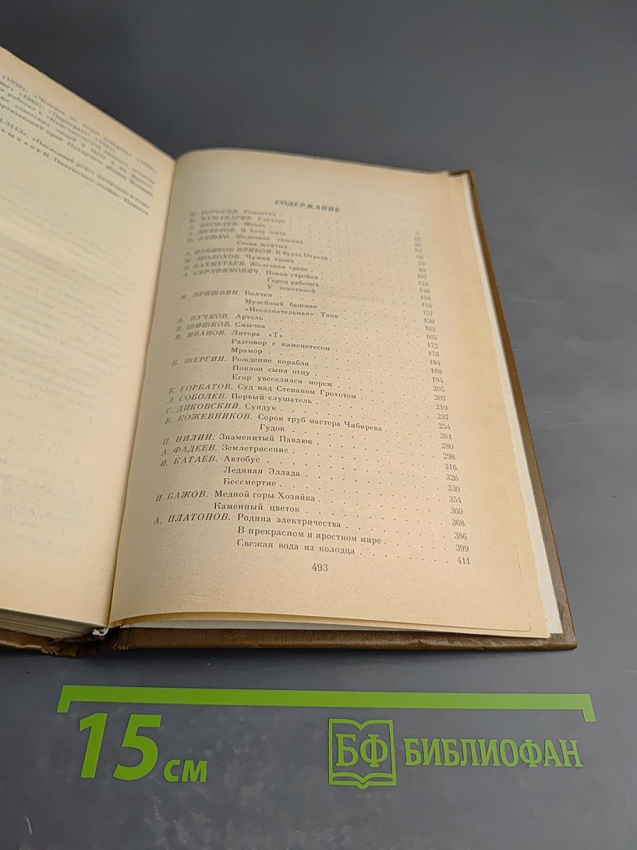 Свежая вода из колодца. Рассказы