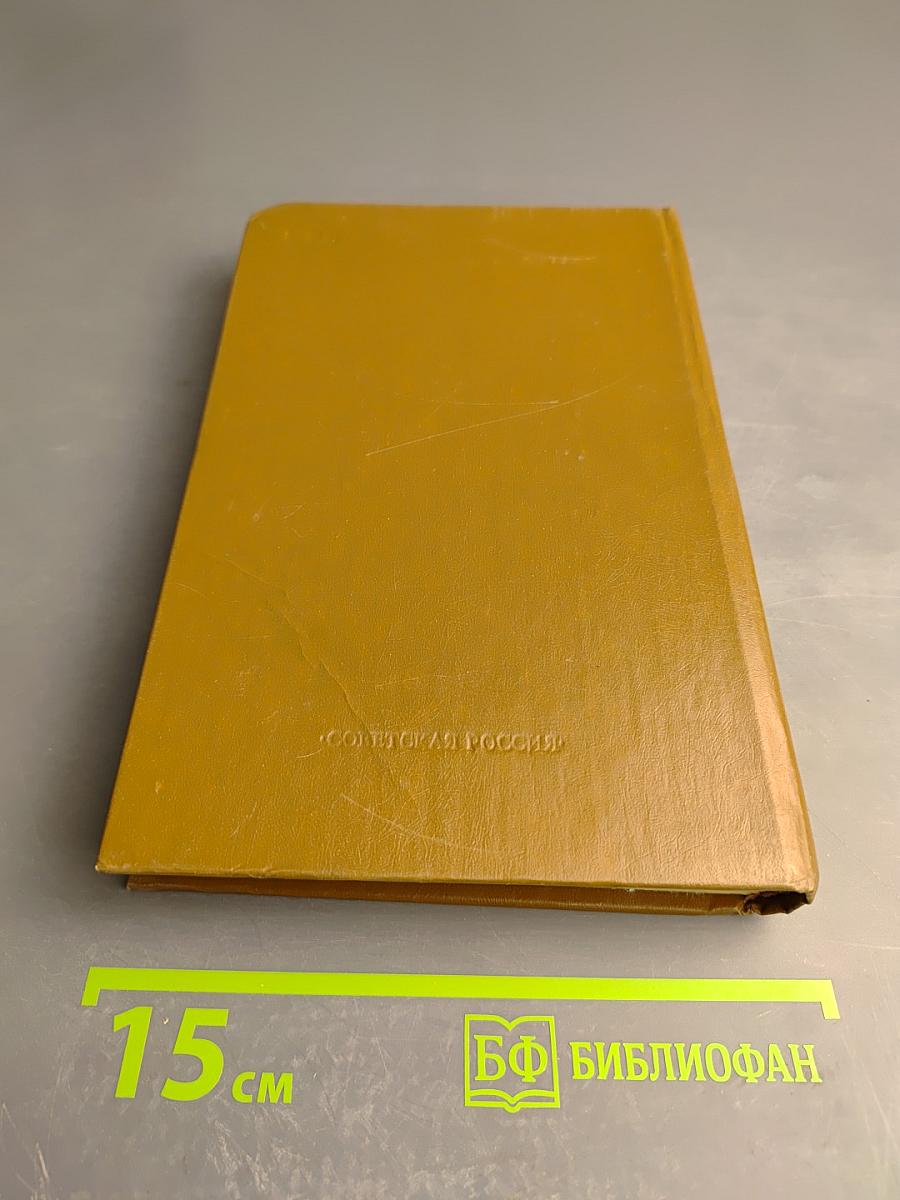 Свежая вода из колодца. Рассказы