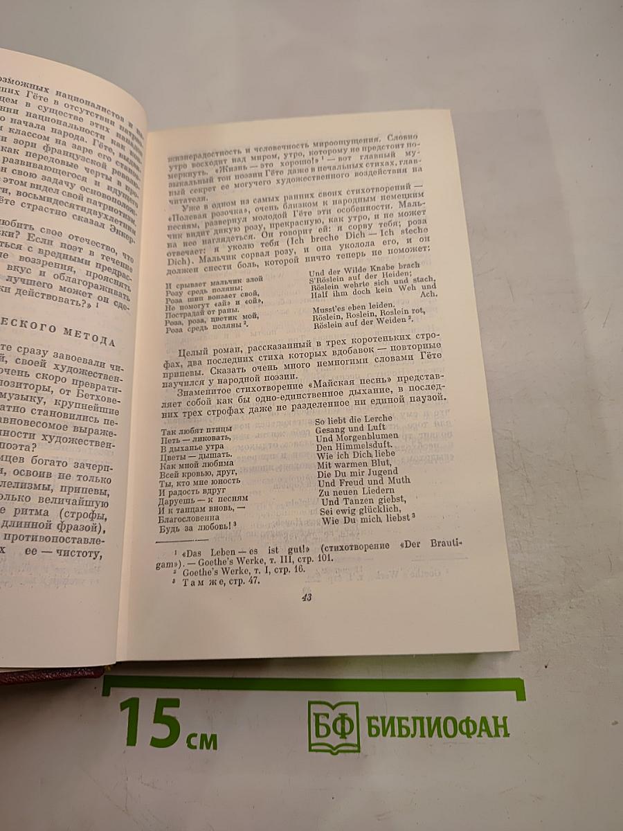 Собрание сочинений Том восьмой. Монографии 1941-1973