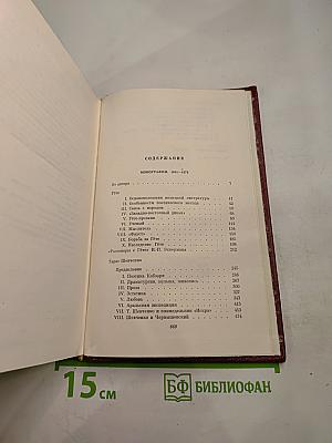 Собрание сочинений Том восьмой. Монографии 1941-1973