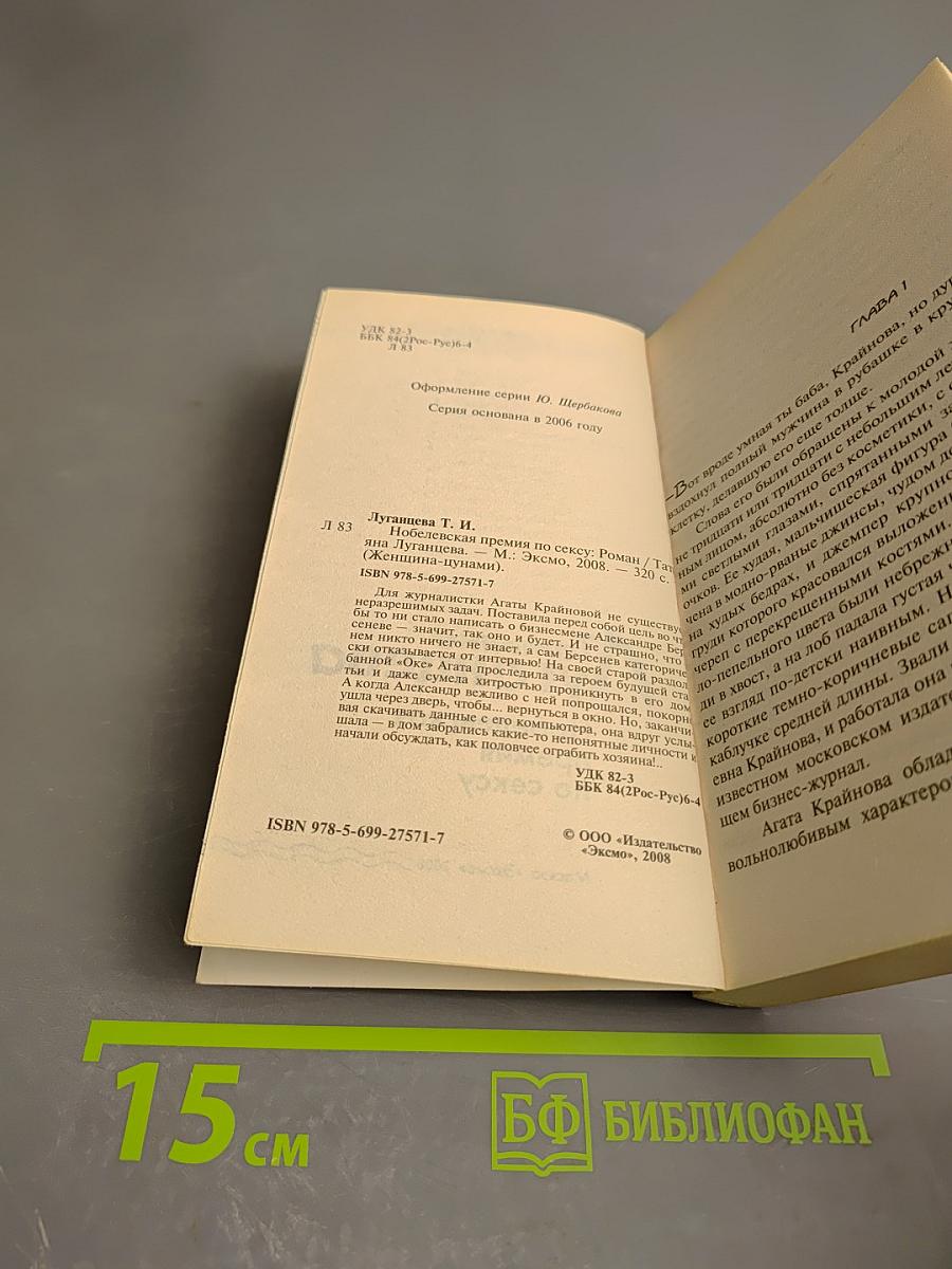 Нобелевская премия по сексу