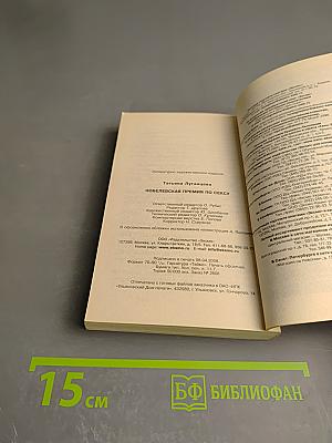 Нобелевская премия по сексу