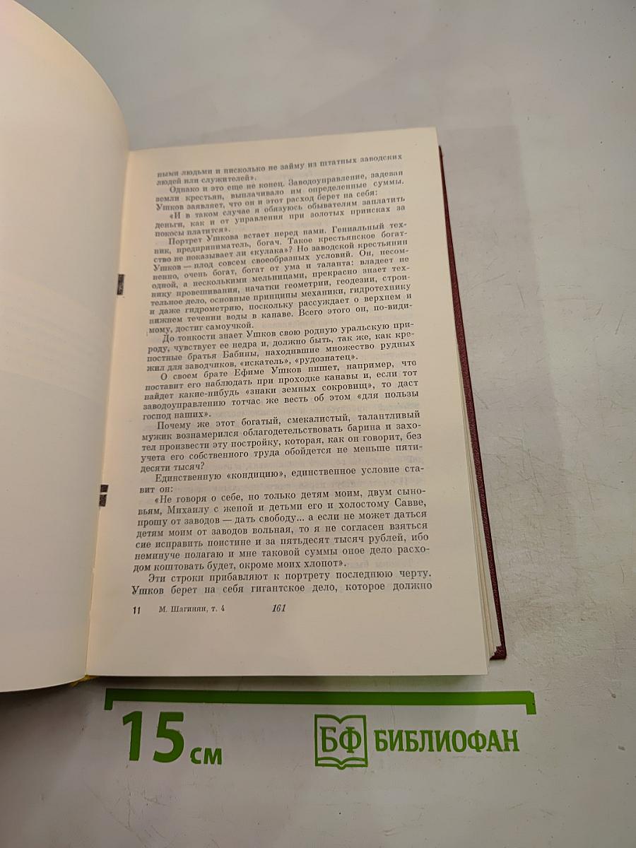 Собрание сочинений Том четвертый. Очерки 1941-1969