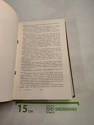 Собрание сочинений Том четвертый. Очерки 1941-1969