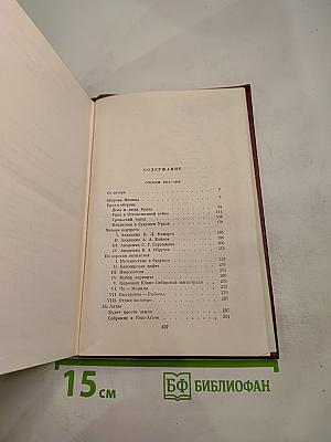 Собрание сочинений Том четвертый. Очерки 1941-1969