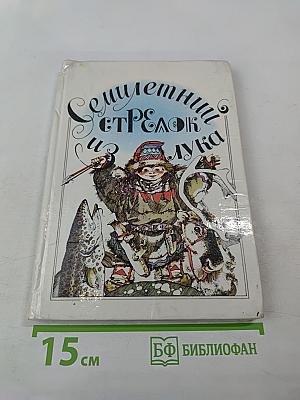 Семилетний стрелок из лука