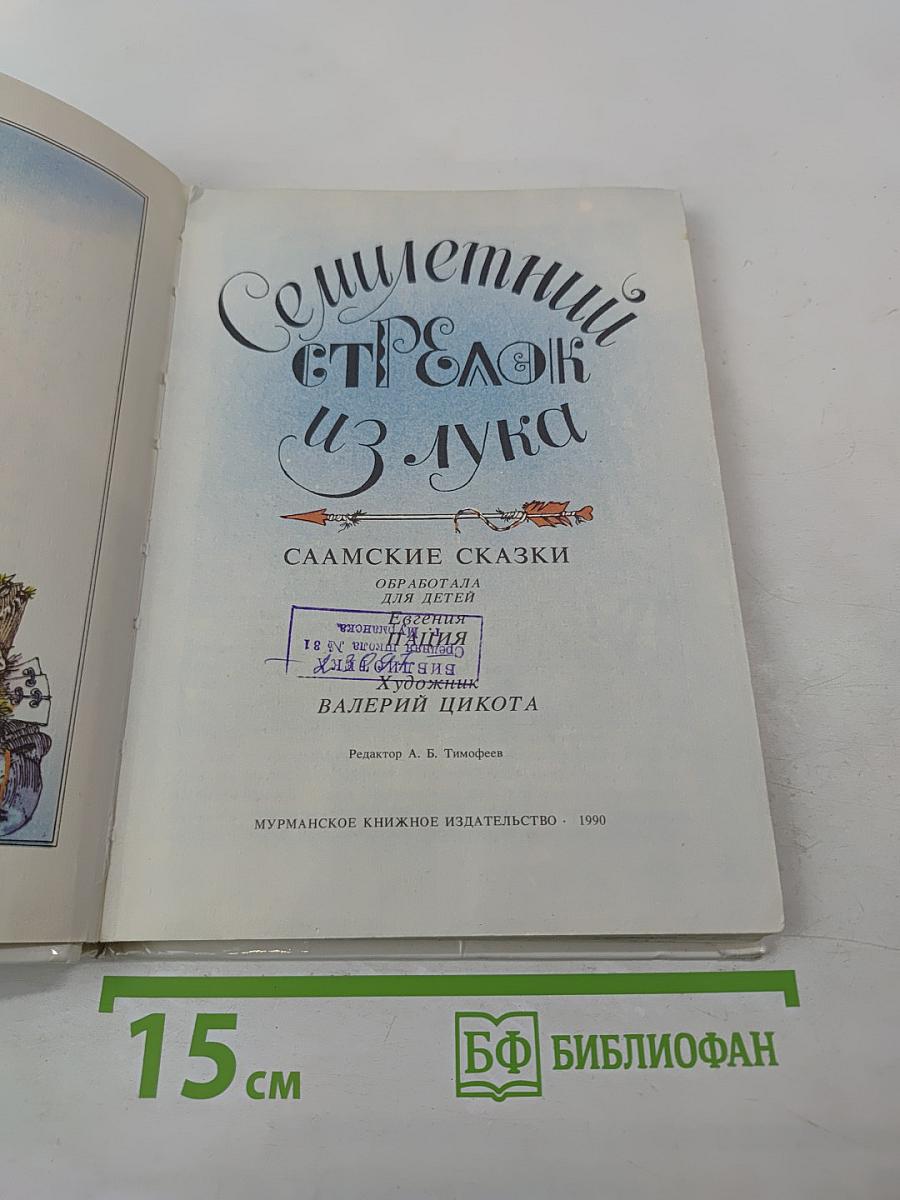 Семилетний стрелок из лука