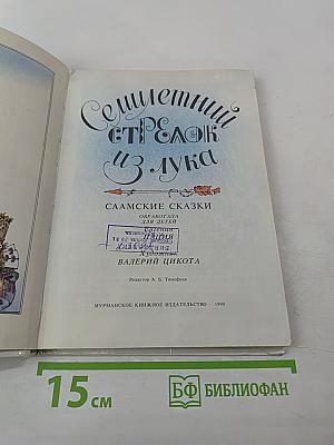 Семилетний стрелок из лука