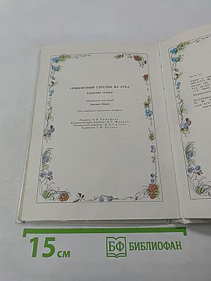 Семилетний стрелок из лука