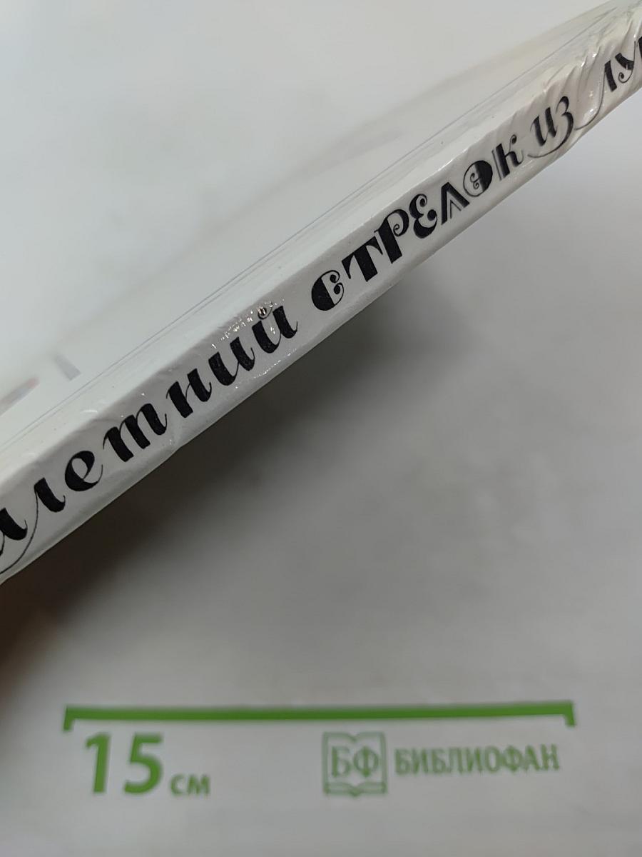Семилетний стрелок из лука