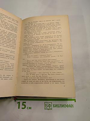 Домби и сын. Том 2