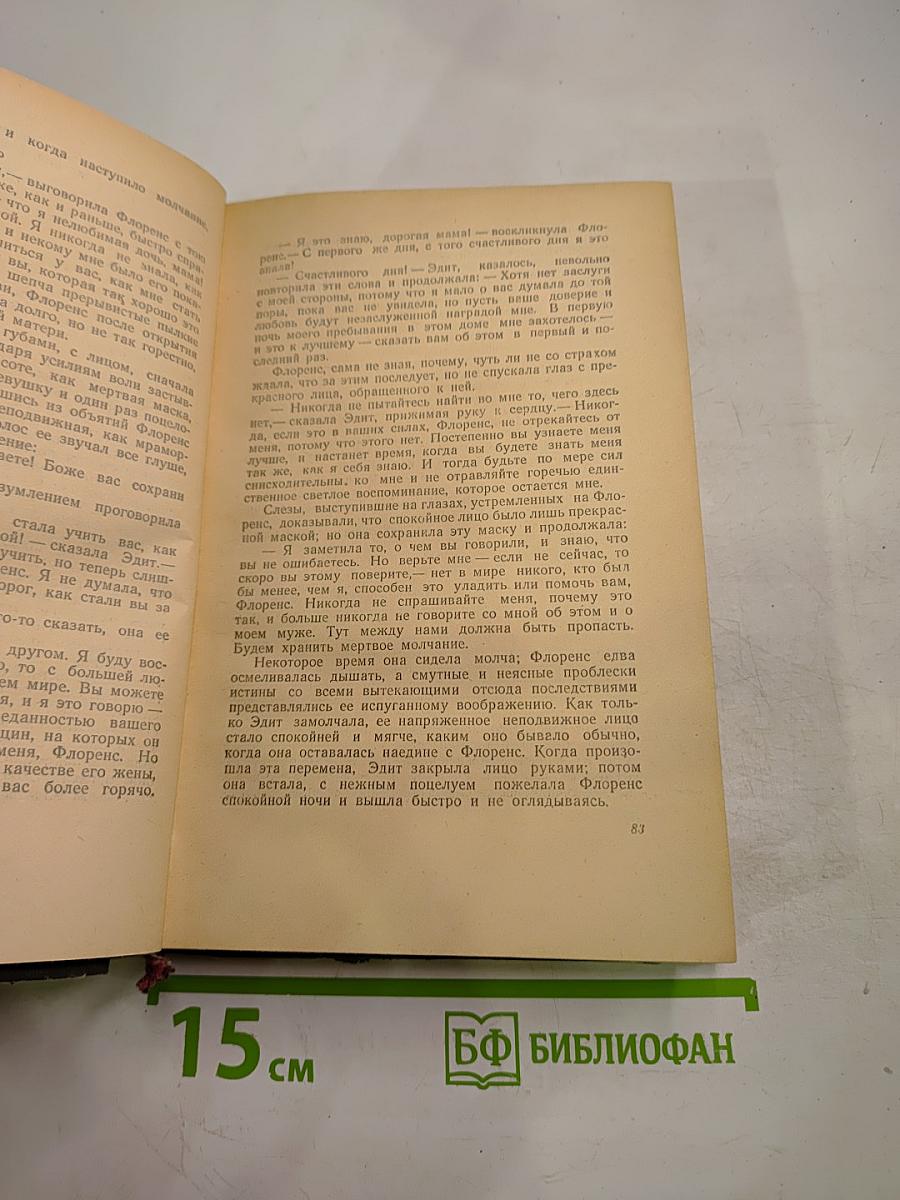 Домби и сын. Том 2