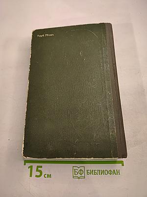 Домби и сын. Том 2