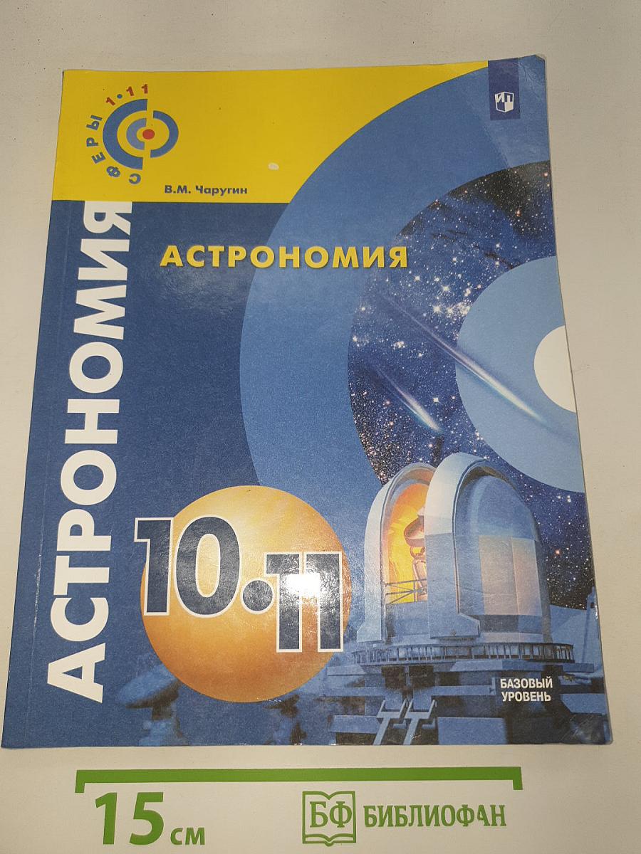 Астрономия