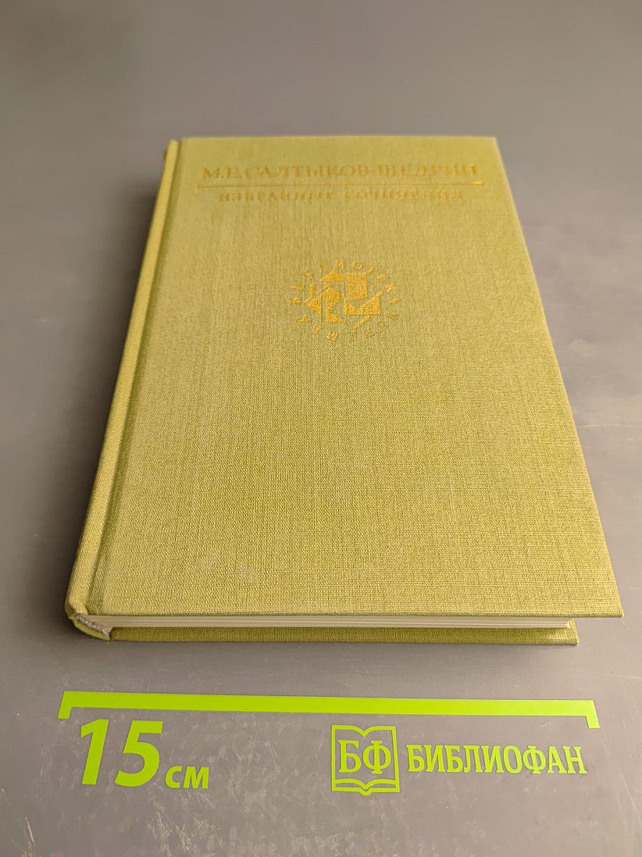 Избранные сочинения