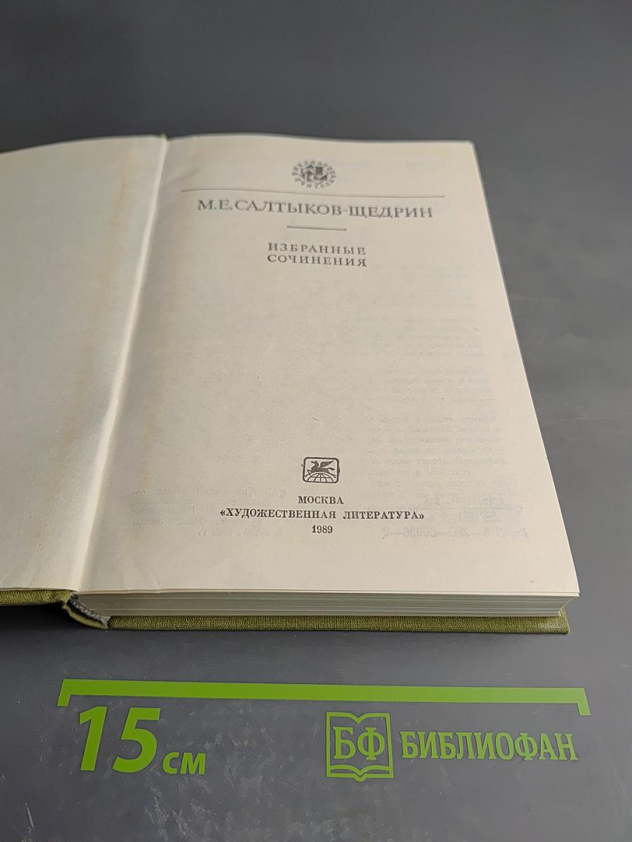 Избранные сочинения