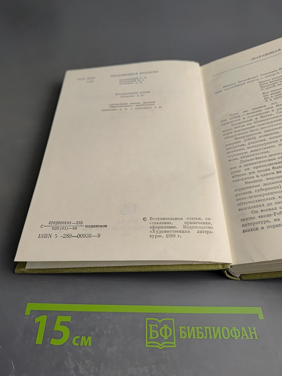 Избранные сочинения