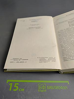 Избранные сочинения