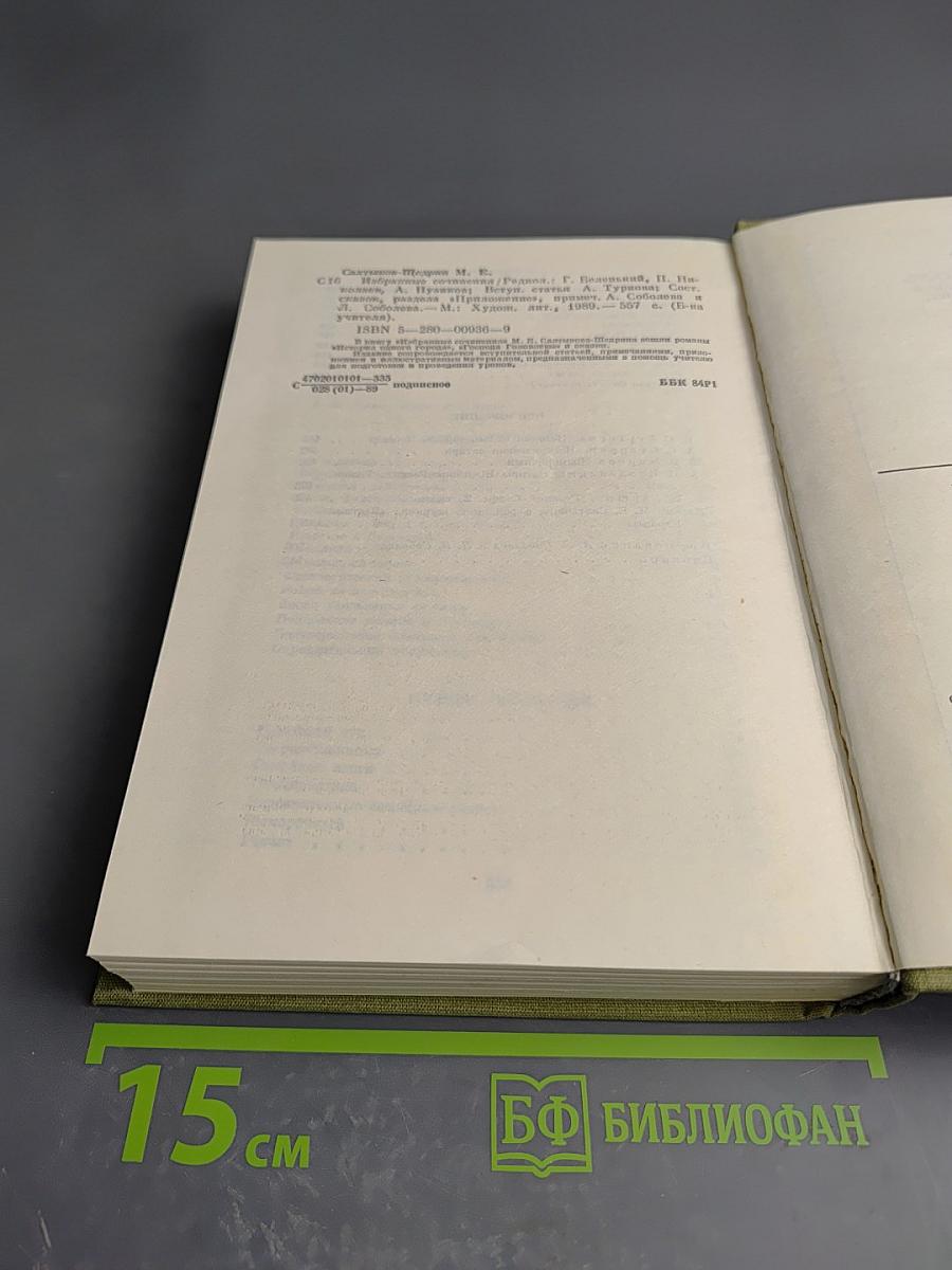 Избранные сочинения