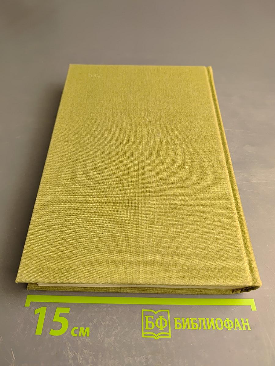 Избранные сочинения