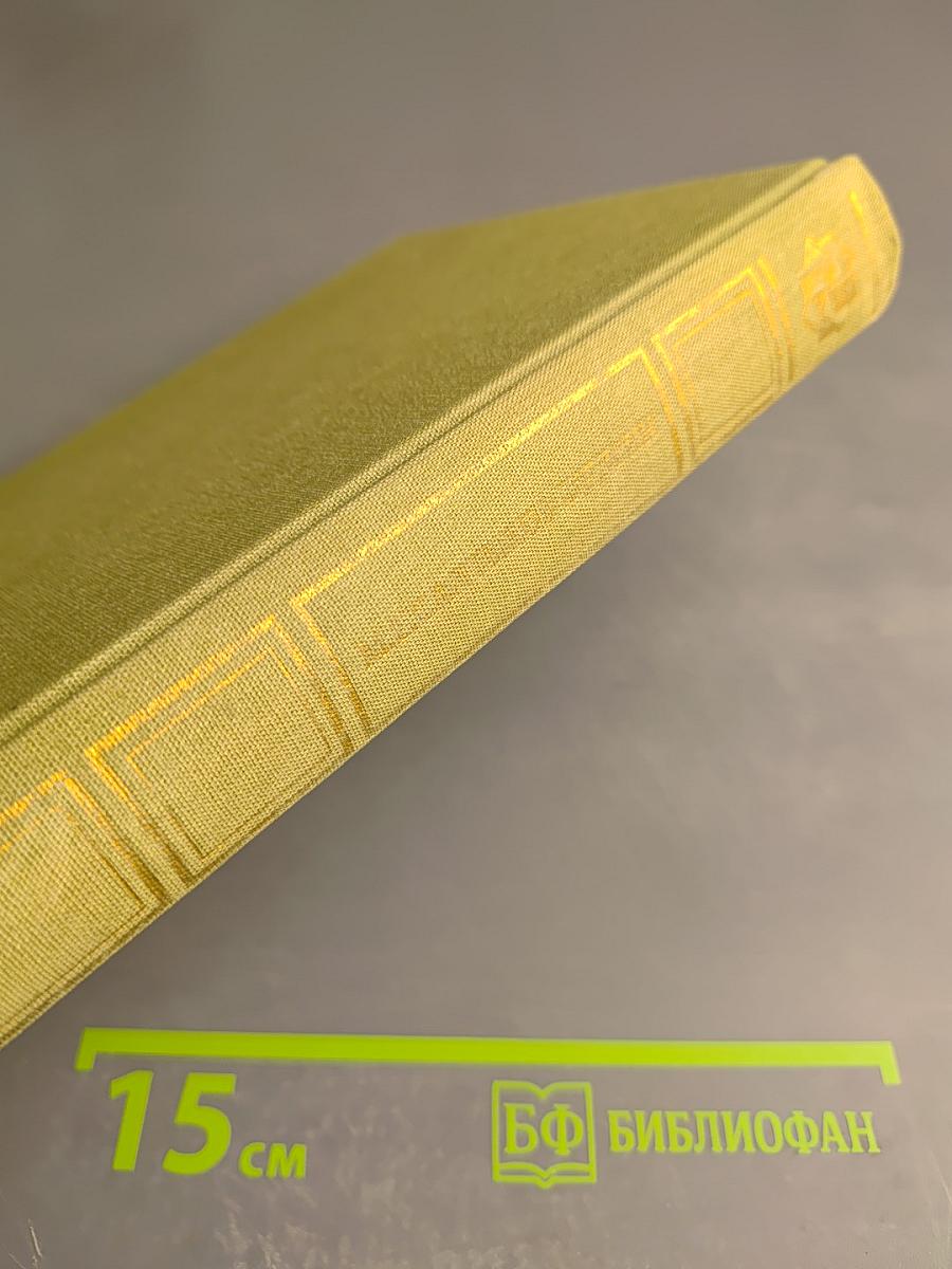 Избранные сочинения