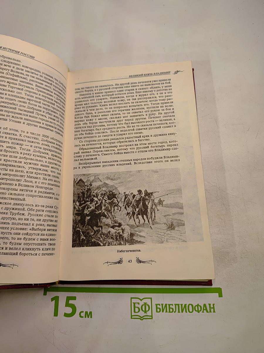 Иллюстрированная история России до Петра Великого