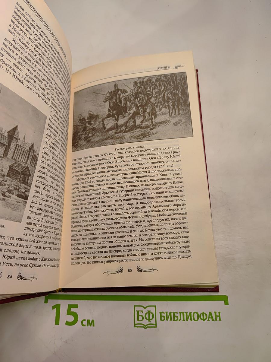 Иллюстрированная история России до Петра Великого