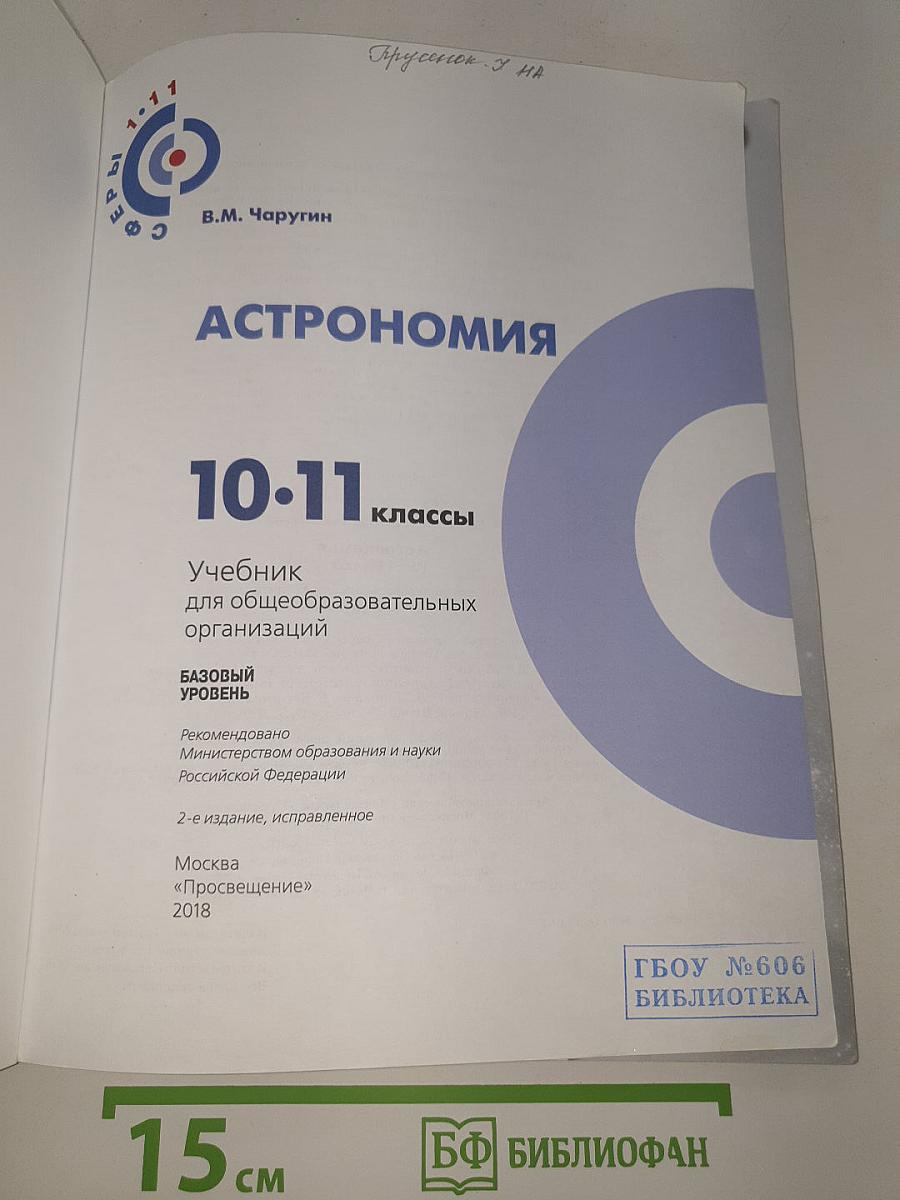 Астрономия