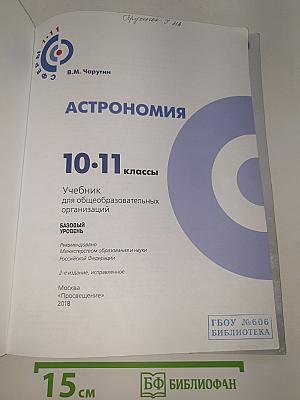 Астрономия