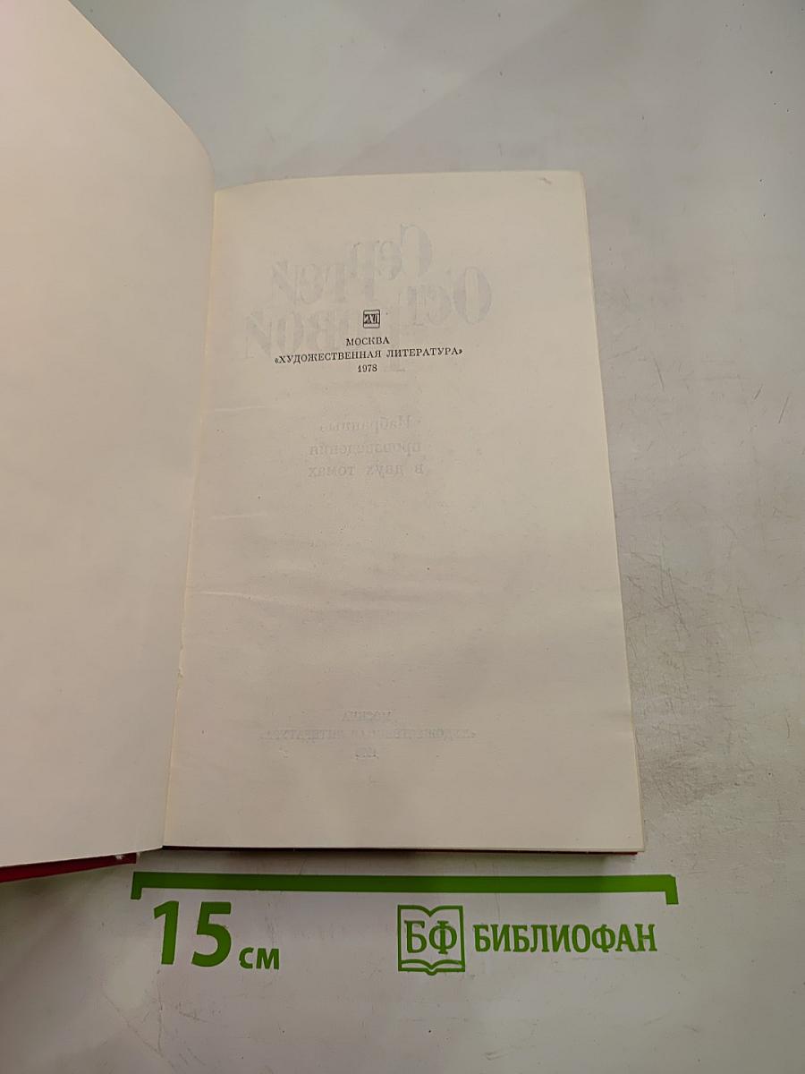 Сергей Островой. Избранные произведения том первый. Стихотворения (1938-70)