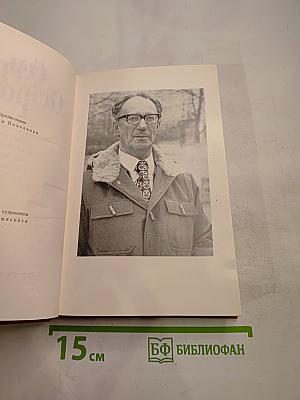 Сергей Островой. Избранные произведения том первый. Стихотворения (1938-70)