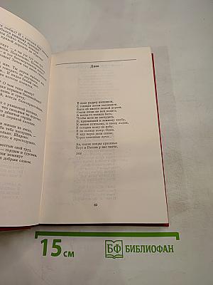 Сергей Островой. Избранные произведения том первый. Стихотворения (1938-70)