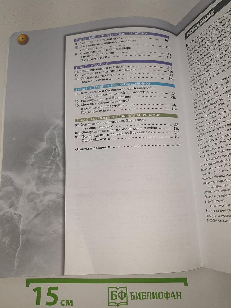 Астрономия