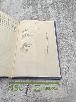 Избранные произведения. Золотая роза. Повесть. Рассказы