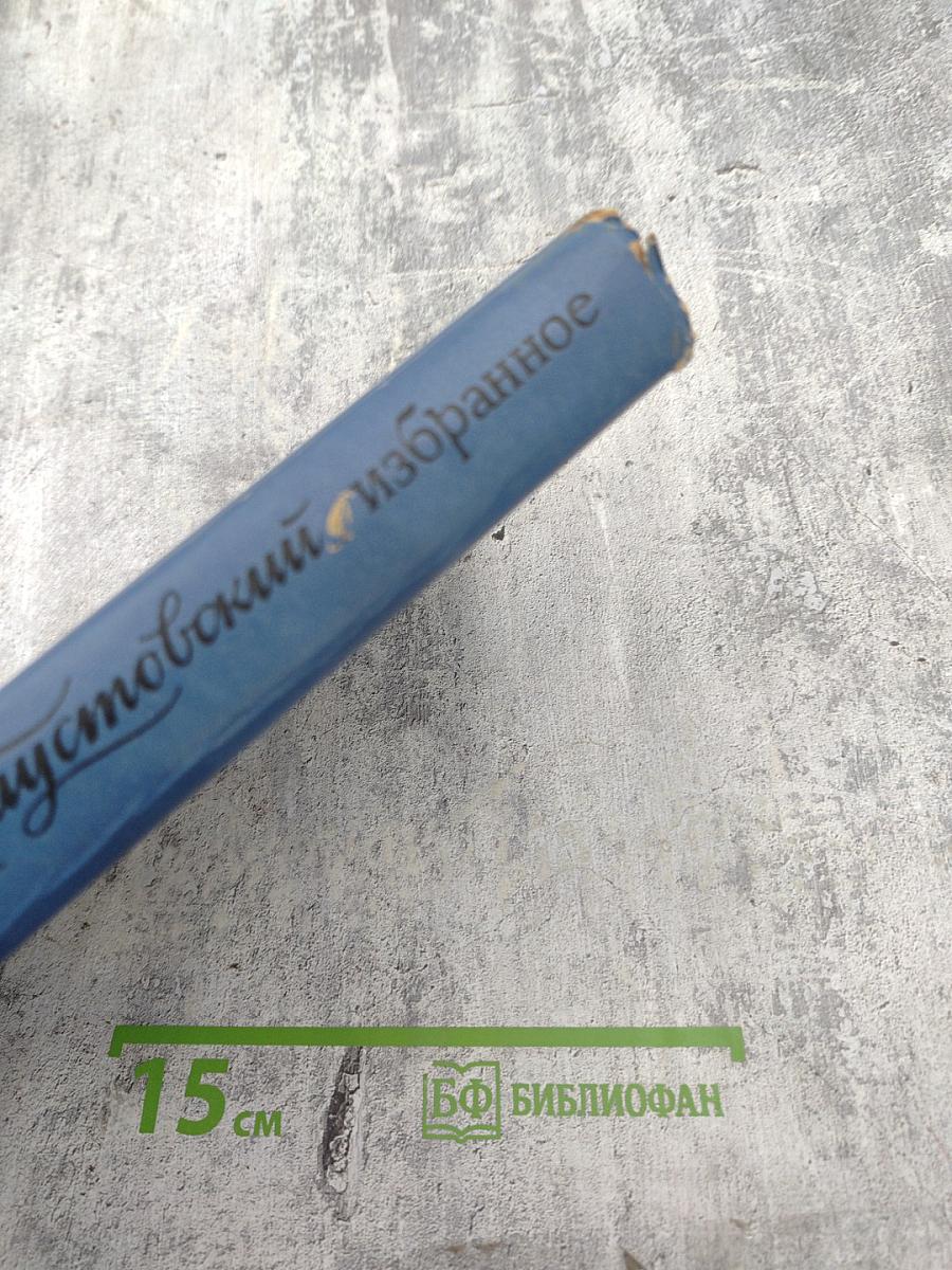 Избранные произведения. Золотая роза. Повесть. Рассказы