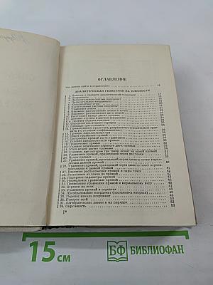 Справочник по высшей математике