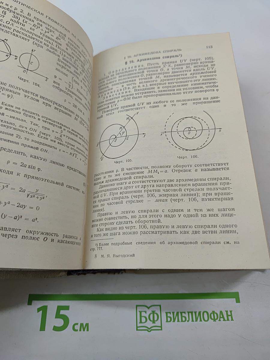 Справочник по высшей математике