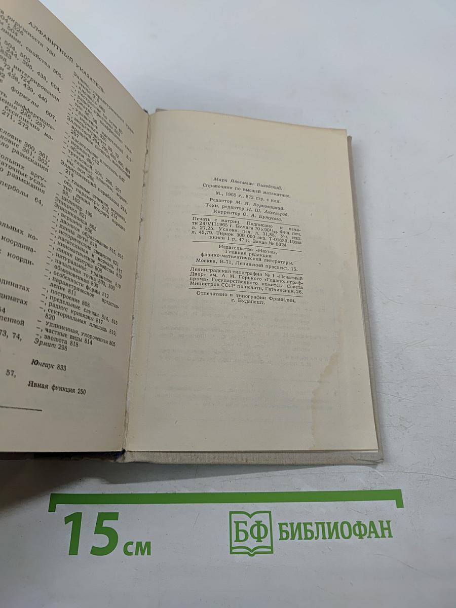 Справочник по высшей математике