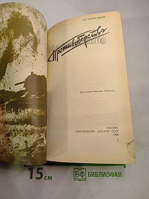 Противоборство